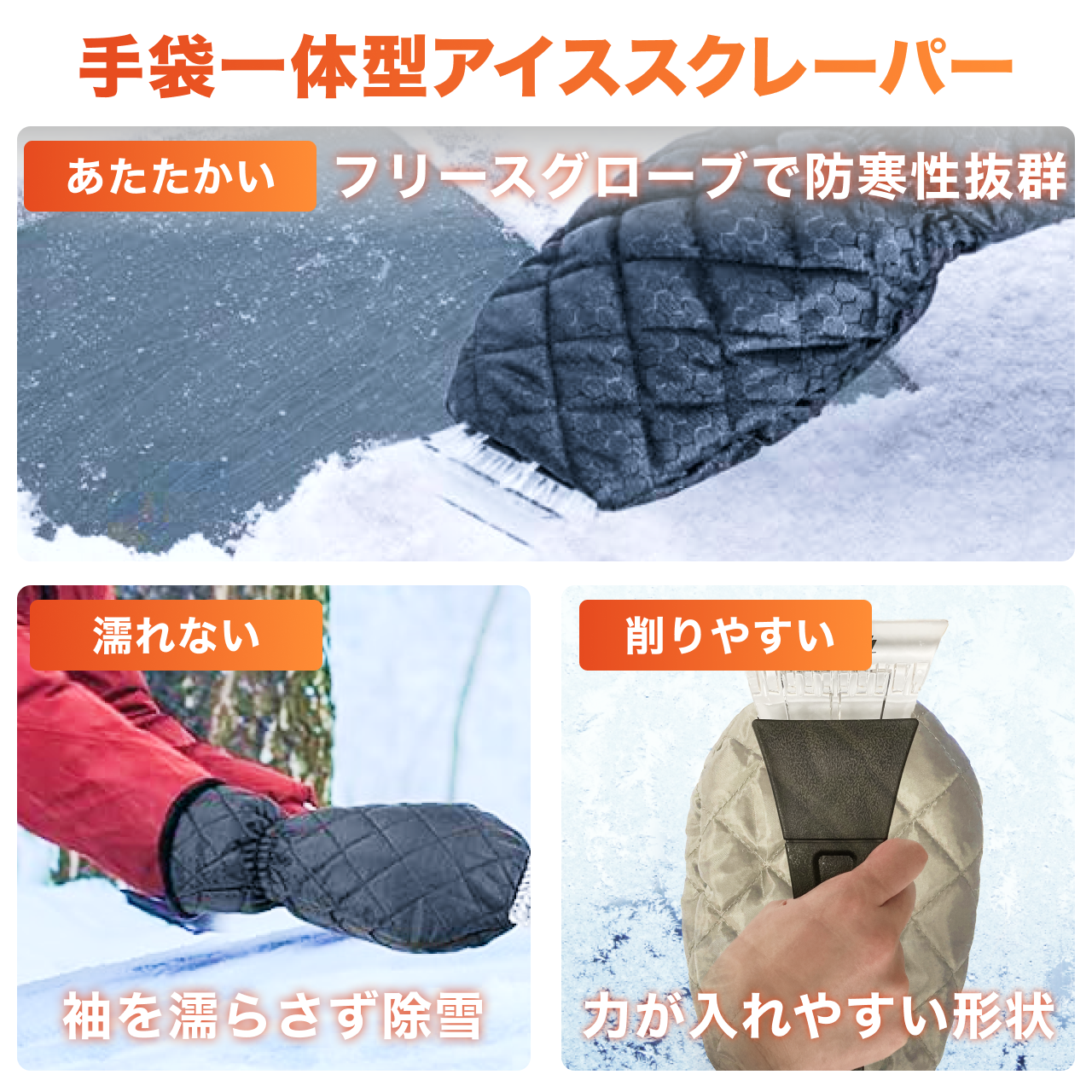 車用スノーブラシ 車用雪かき 手袋付き アイススクレーパー スノースクレーパー 車 フロントガラス 霜取り 除雪 凍結防止 軽量 便利な雪対策品 多機能 除雪ブラシ 車載雪落とし