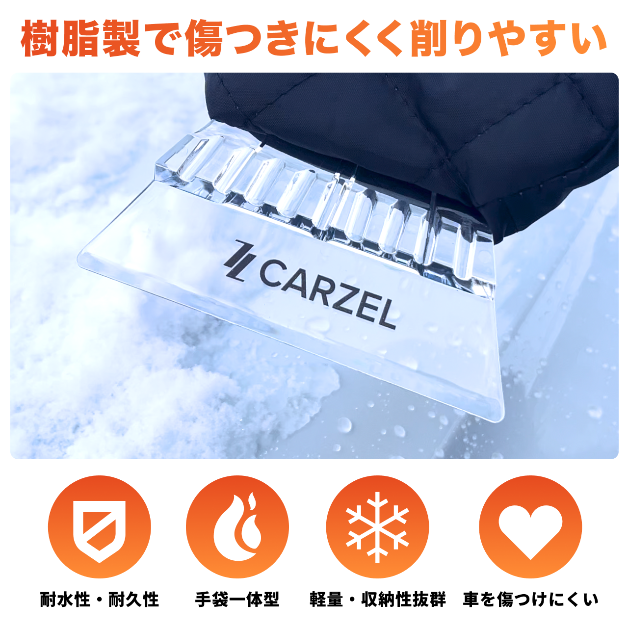 車用スノーブラシ 車用雪かき 手袋付き アイススクレーパー スノースクレーパー 車 フロントガラス 霜取り 除雪 凍結防止 軽量 便利な雪対策品 多機能 除雪ブラシ 車載雪落とし