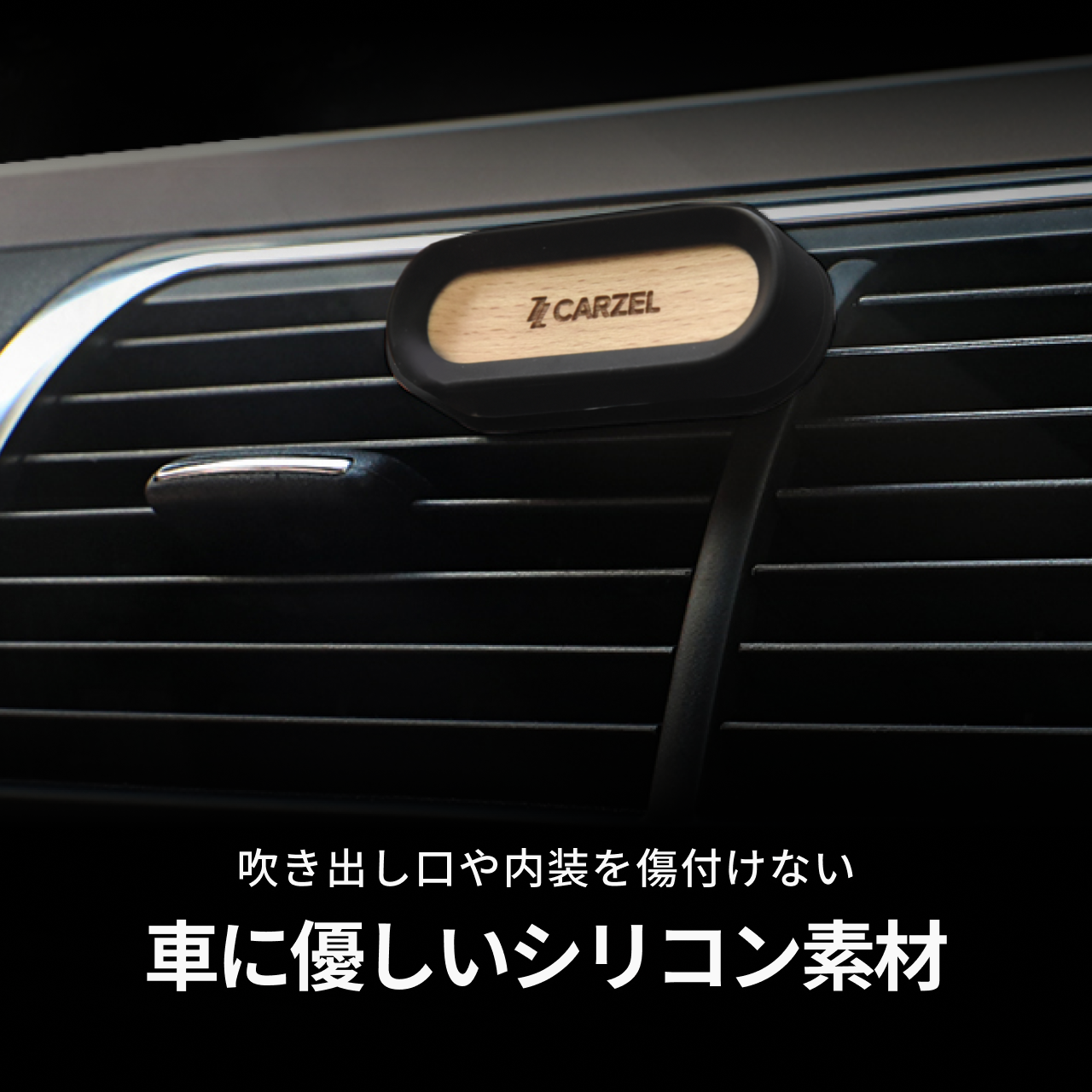 CARZEL(カーゼル) 芳香剤 車用 エアコン吹き出し口 クリップタイプ アロマディフューザー リフィル ウッド サボン アクア 消臭成分配合 約30日間持続 シリコン