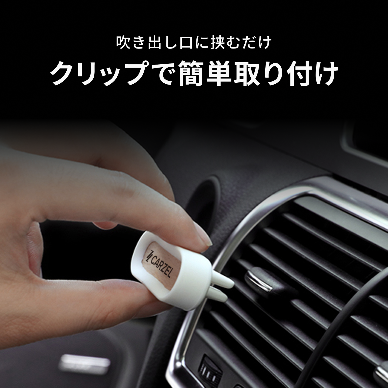 CARZEL(カーゼル) 芳香剤 車用 エアコン吹き出し口 クリップタイプ アロマディフューザー リフィル ウッド サボン アクア 消臭成分配合 約30日間持続 シリコン