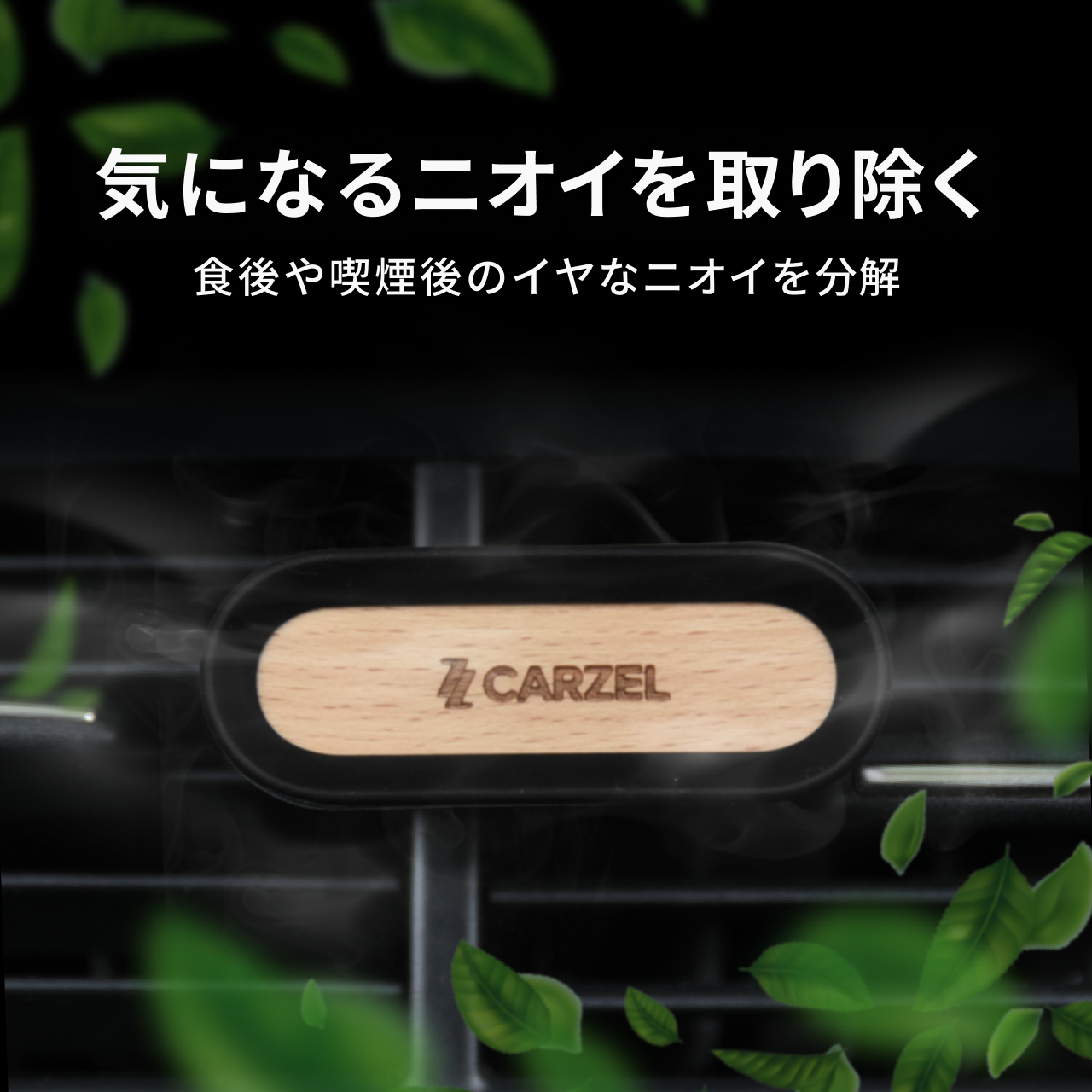 CARZEL(カーゼル) 芳香剤 車用 エアコン吹き出し口 クリップタイプ アロマディフューザー リフィル ウッド サボン アクア 消臭成分配合 約30日間持続 シリコン