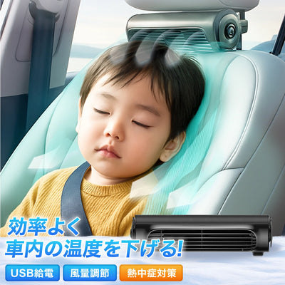 CARZEL 車載扇風機 ネッククーラー ヘッドレストファン カーファン ワイド USB給電 熱中症対策 省エネ 空気循環 蒸れ解消 夏対策 取り付け簡単 3階段風量調節